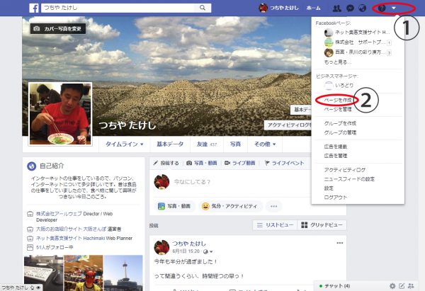 フェイスブックページを作ってみよう 作成から名前変更 ユーザーネーム変更や削除まで