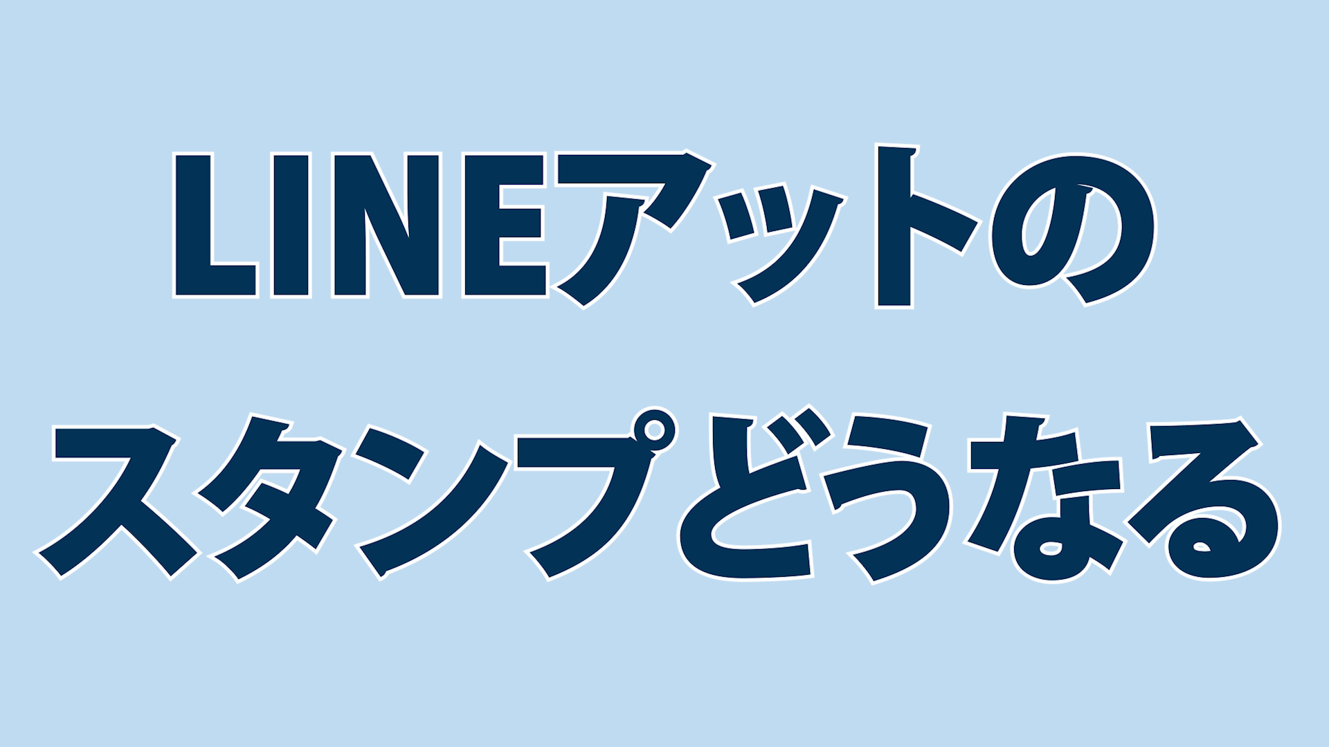 ライン アット 広告 収入